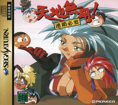 Tenchi muyou! rensa hitsuyou (japan)